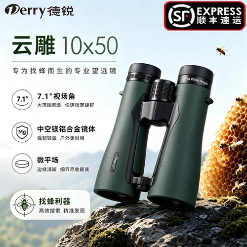 德锐云雕1050ED找蜂专用户外平场