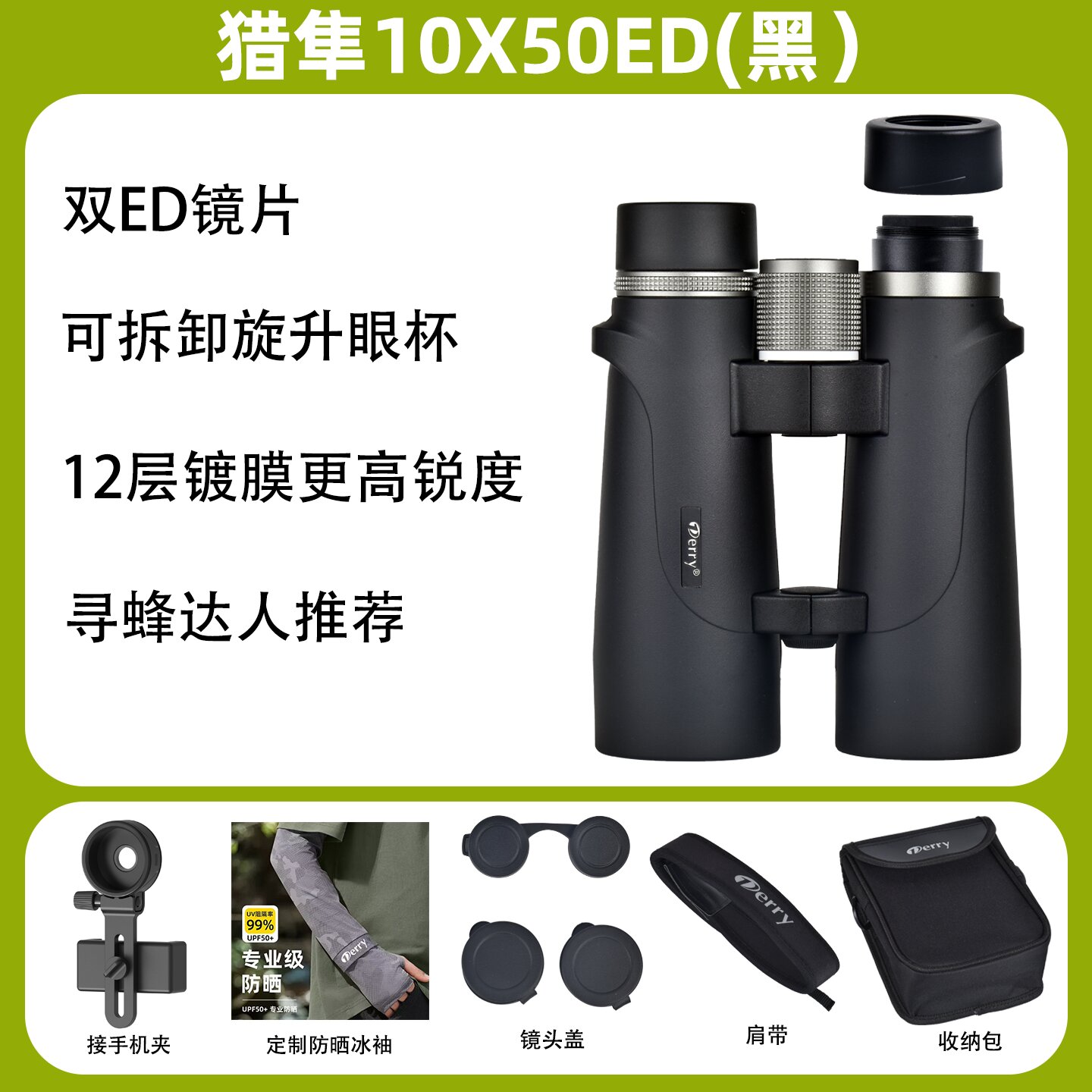 德锐猎隼50ED双筒望远镜超清高倍充氮防水户外专业级找蜜蜂神器