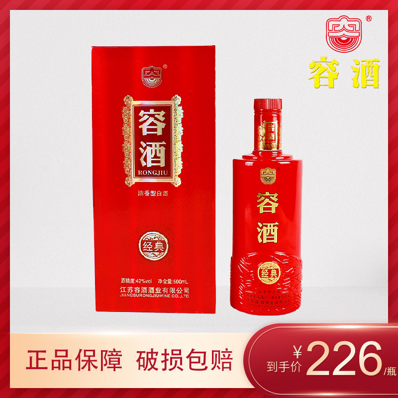 容酒 红色经典 42度500ml浓香型白酒礼盒装 五粮酿造固态发酵