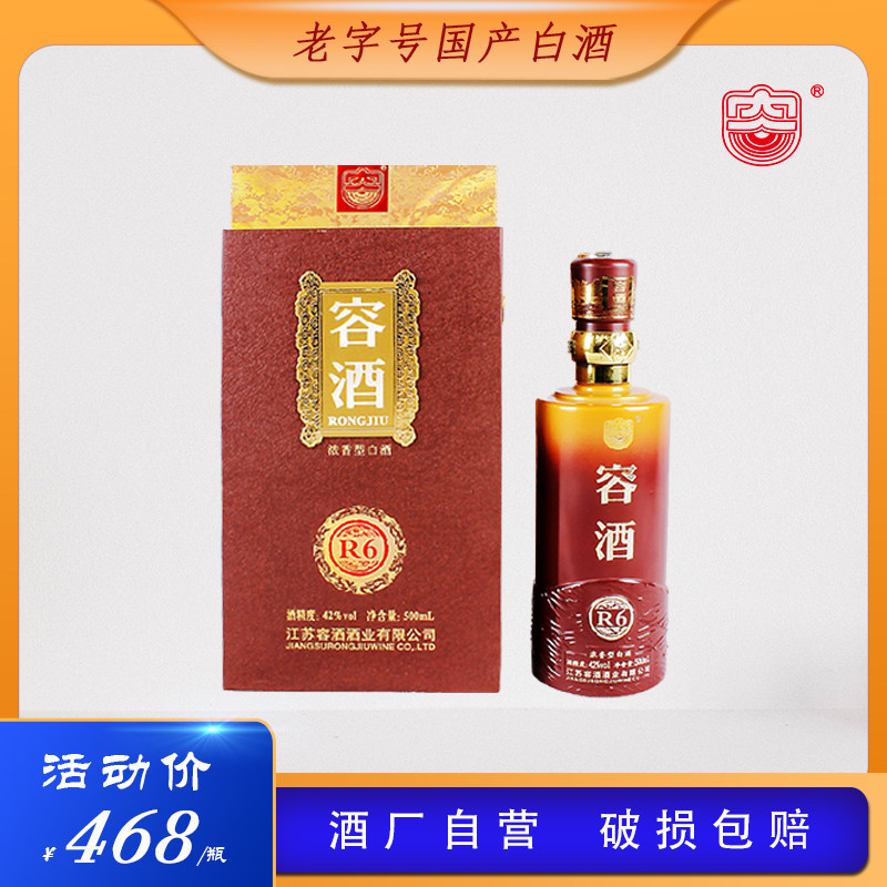 容酒 r6 浓香型白酒42度500ml礼盒装 五粮酿造固态发酵