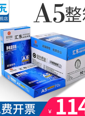 【安兴纸业】a5复印纸整箱批发 a3/a4/a5纸打印白纸 70g/80g a5打印纸 70g整箱打印机纸 4a纸白纸 a3纸打印纸