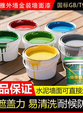 乳胶漆外墙防水涂料刷外墙漆防水防晒专用室外白色墙面漆底漆油漆