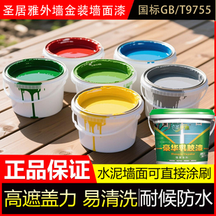 乳胶漆外墙防水涂料刷外墙漆防水防晒专用室外白色墙面漆底漆油漆