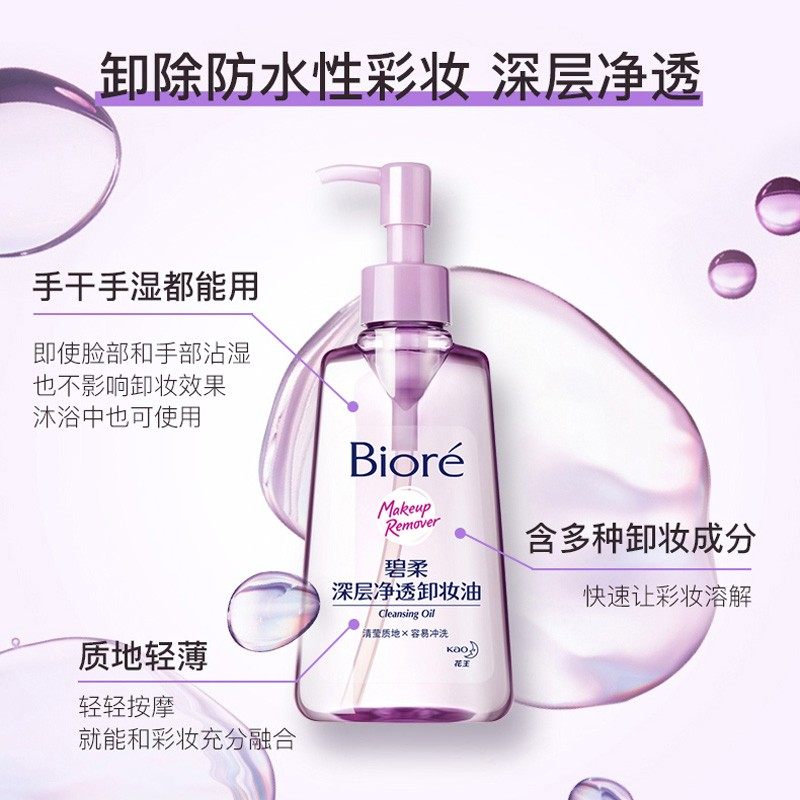 花王碧柔深层净透卸妆油150ml脸部温和清洁清爽三合一包邮女学生,美容护肤/美体/精油,卸妆,淘宝优惠券,粉丝福利购,淘宝优惠卷