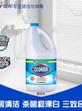 高乐氏漂白水CLOROX去渍含氯衣服去黄进口漂白剂去污漂白色衣物