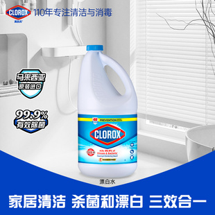 高乐氏漂白水CLOROX去渍含氯衣服去黄进口装漂白剂去污漂白色衣物