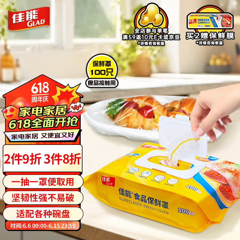 pe家用冰箱微波炉保鲜膜罩套佳能