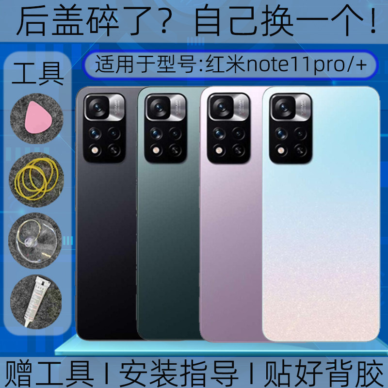 适用Redmi红米note11pro/+后盖玻璃替换原装塑料后壳背屏改装透明