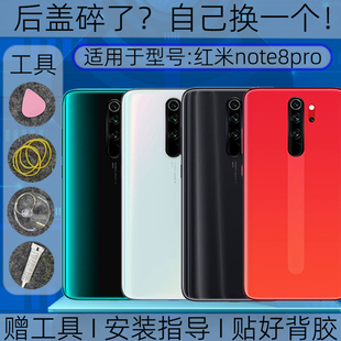 适用Redmi红米note8pro后盖玻璃替换原装note8pro后壳背屏盖透明