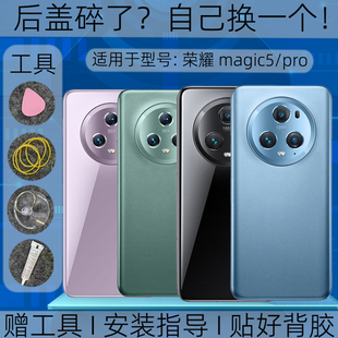 适用荣耀魔术5后盖玻璃替换原装magic5pro塑料后外壳屏盖镜框修