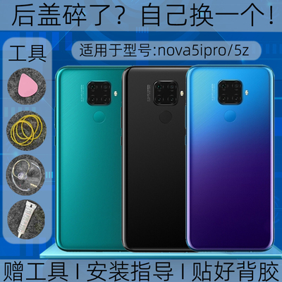 适用华为nova5ipro后盖玻璃替换原装nova5z塑料后外壳屏镜框维修