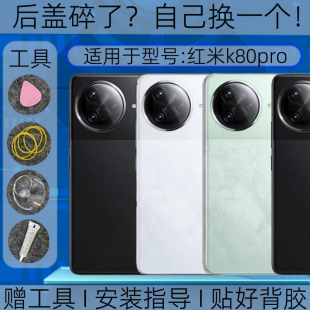 适用Redmi红米K80pro后盖玻璃替换原装红米k80pro玻璃后壳背屏