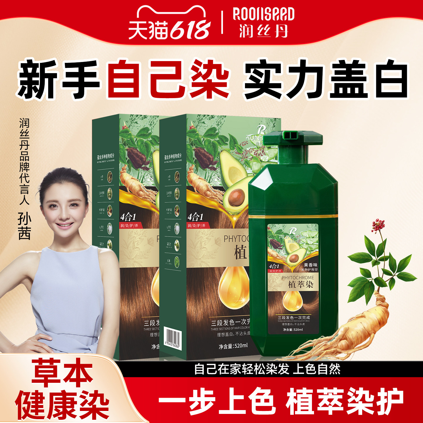 润丝丹一洗黑正品官方旗舰店不沾头皮染发剂植物天然纯遮白果染膏
