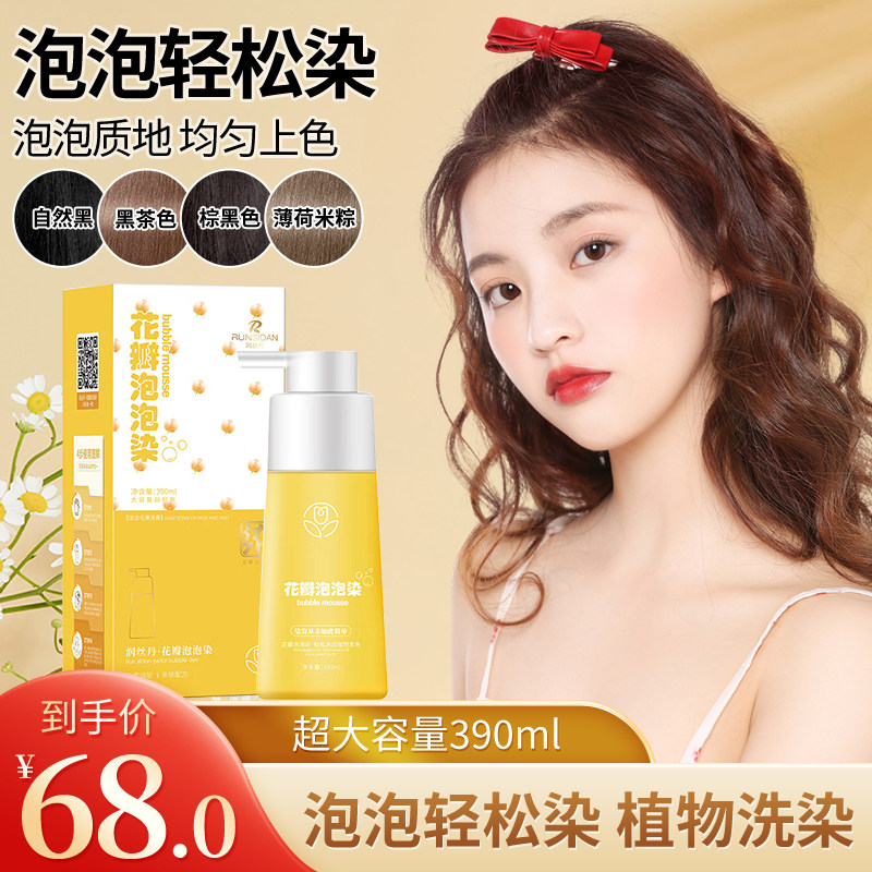 润丝丹花瓣泡泡染发剂纯自己在家染膏女男植物流行色显白天然正品