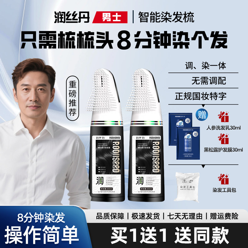 润丝丹正品染发剂植物天然纯一梳黑色染发膏男士遮盖白发染发梳子