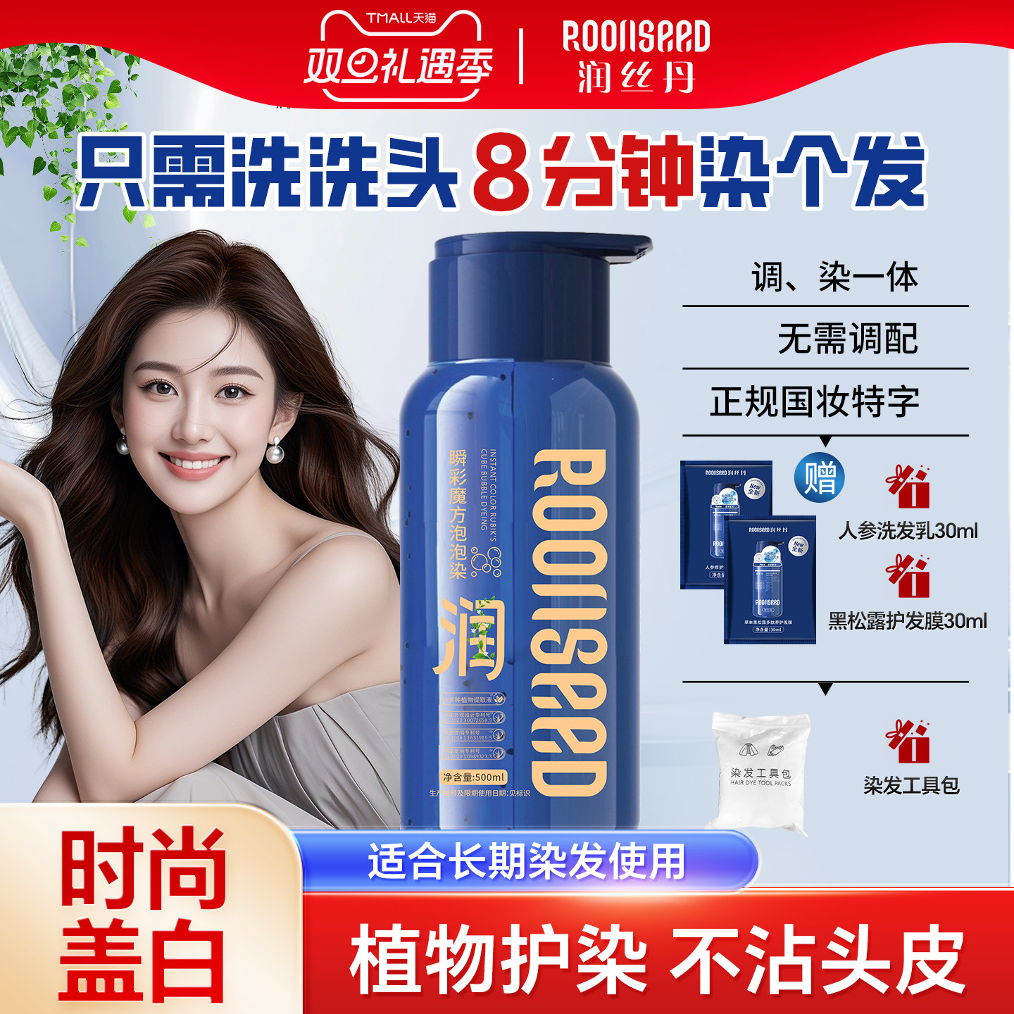 润丝丹泡泡染一支黑遮白染发膏