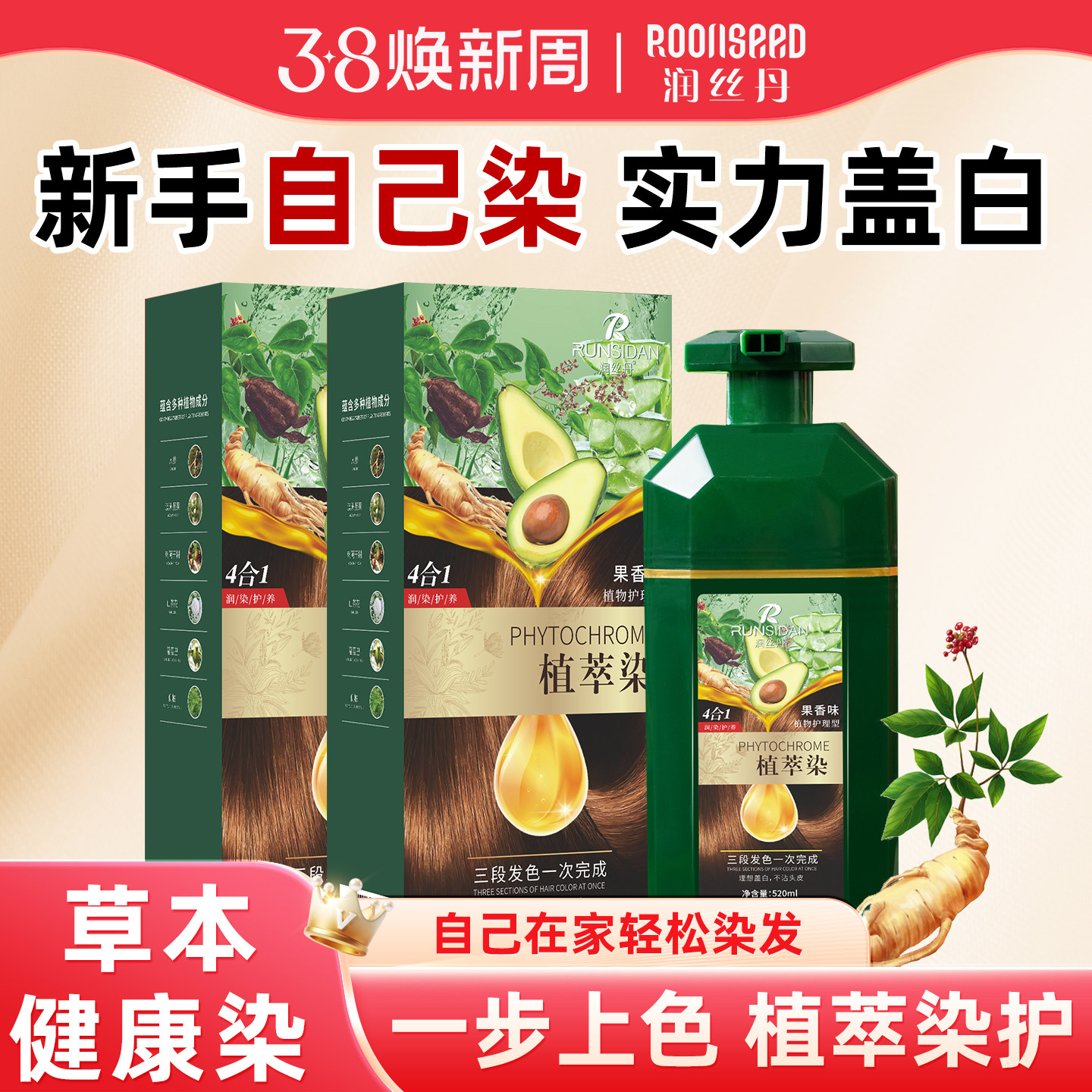 润丝丹一洗黑正品官方旗舰店不沾头皮染发剂植物天然纯遮白果染膏