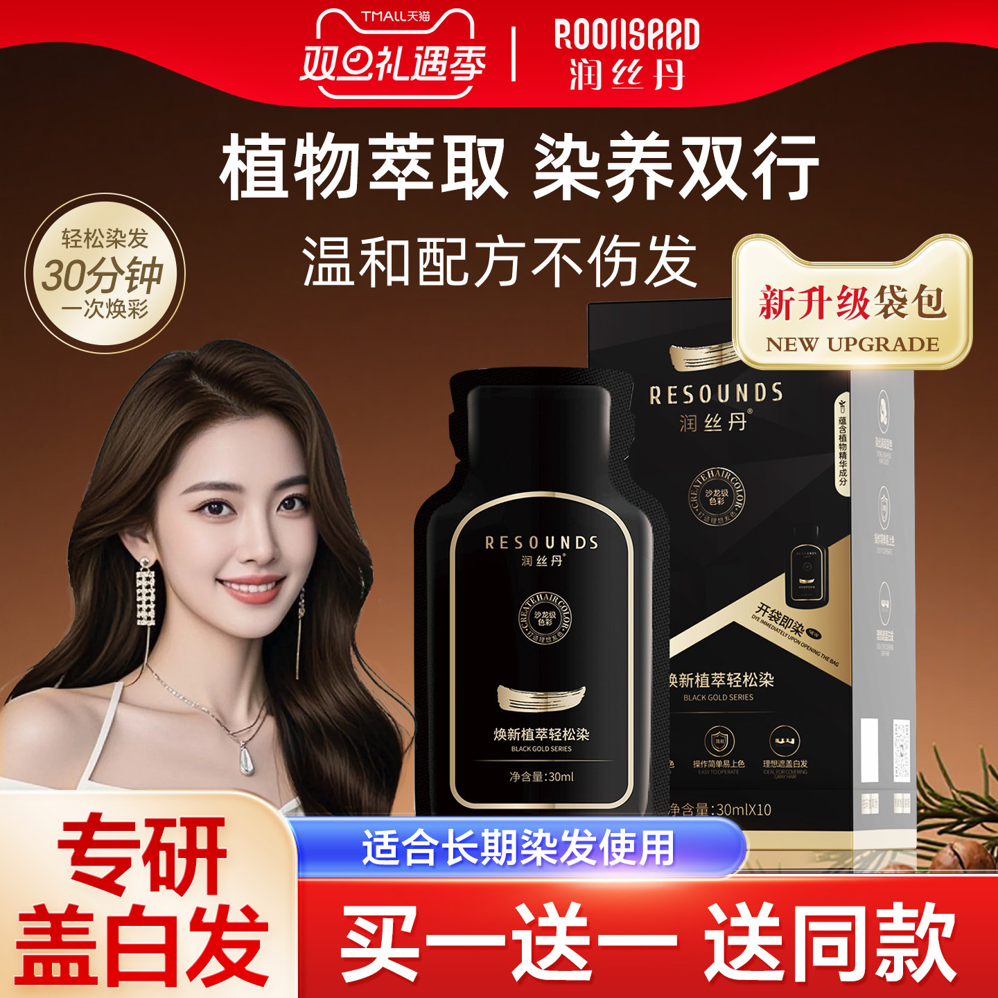 润丝丹泡泡染发剂植物纯一洗黑茶色天然无刺激染发膏官方正品男女