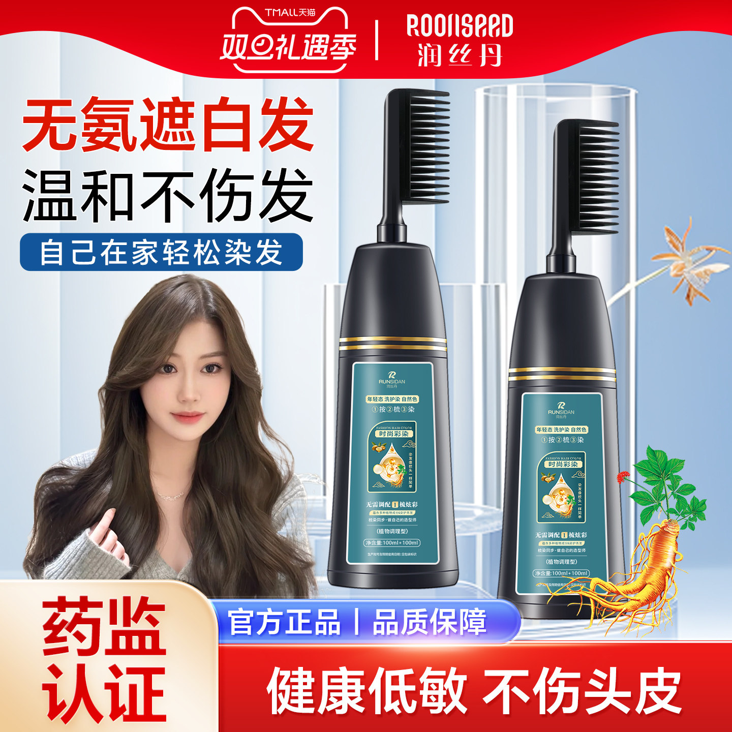 润丝丹一洗黑健康纯植物染发剂