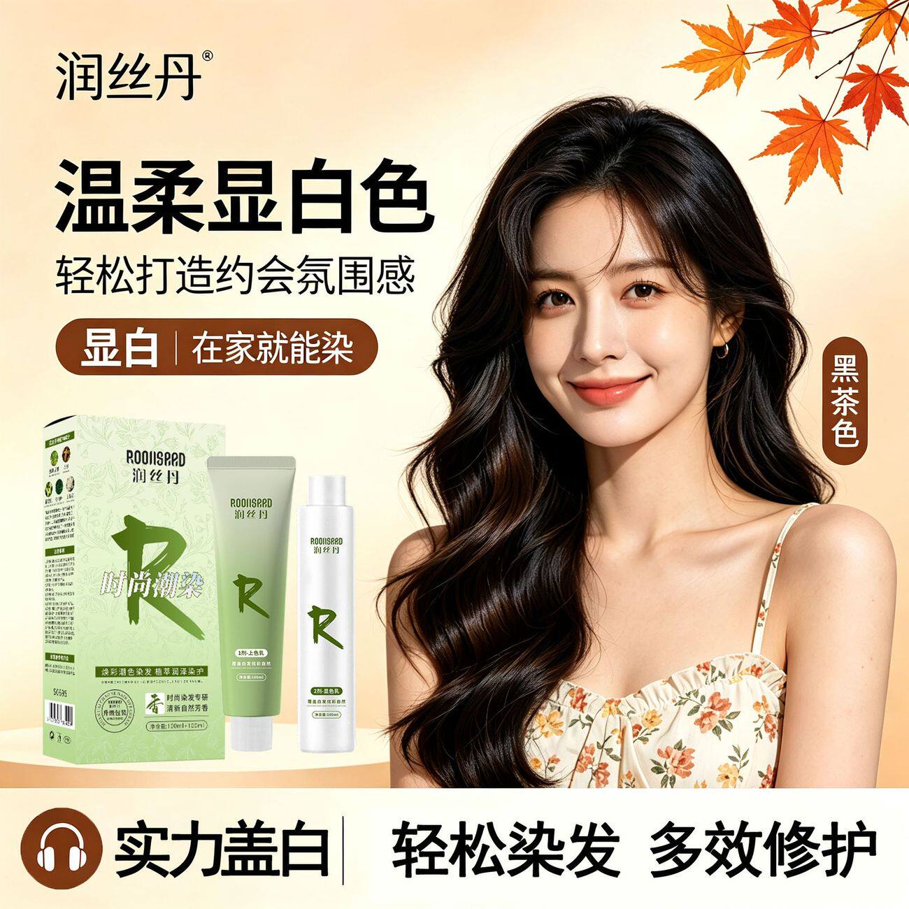 润丝丹染发剂黑茶色植萃在家染免漂盖白自然黑遮白不沾头皮染发膏