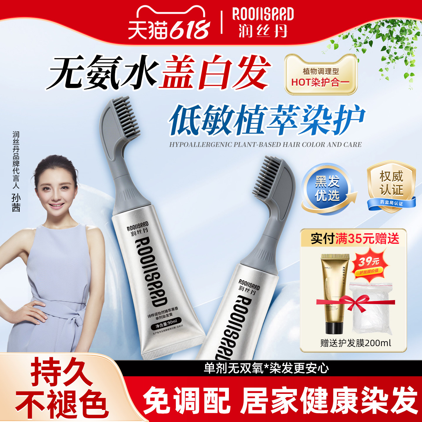 润丝丹染发膏染发剂自然黑染膏无氨植物纯遮盖白发染发梳官方正品