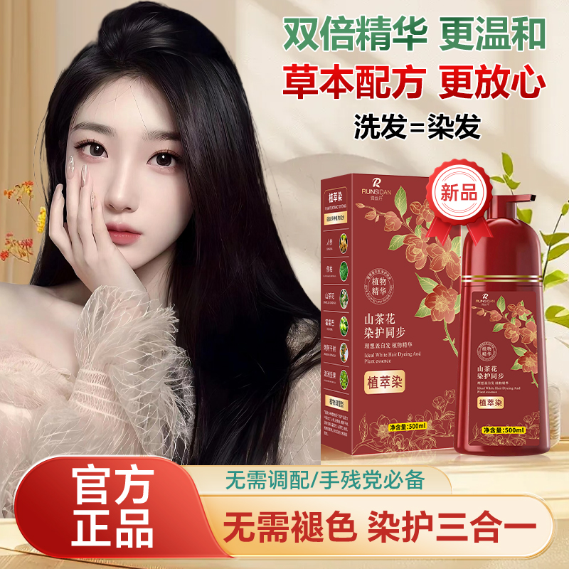 润丝丹染发膏染发剂植物纯黑茶色染膏遮白发黑色女男专用棕色正品
