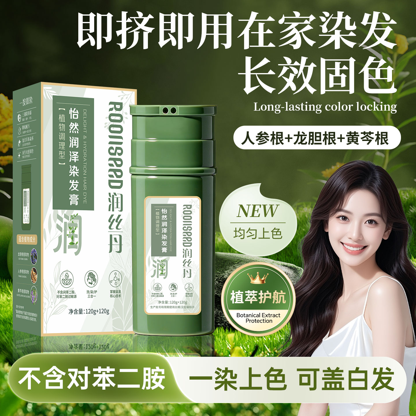 润丝丹生态染发剂无对苯二氨过敏包退植物纯盖白发旗舰正品染发膏