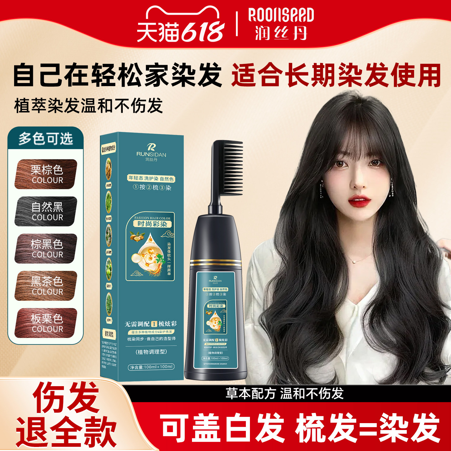 润丝丹易梳彩自己在家显白染发
