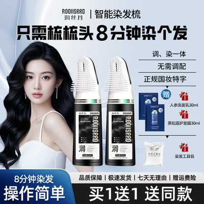 润丝丹力荐自然黑官方正品染发剂