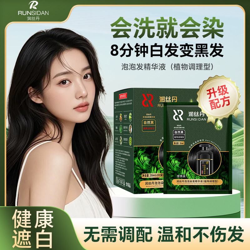 润丝丹染发剂植物正品膏纯自己在家染女男洗发水官方旗舰店一洗黑图片
