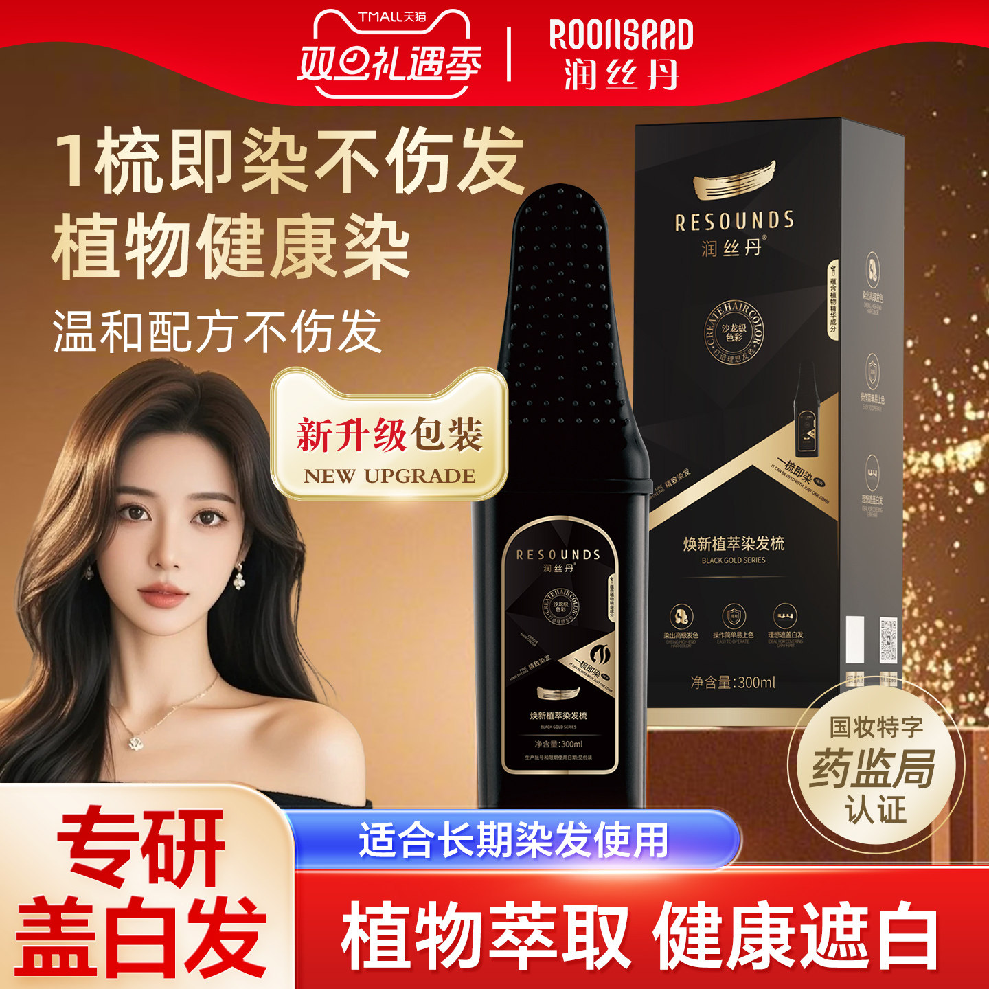 润丝丹正品植物天然纯一梳黑深棕黑茶色染发膏男女遮盖白发染发梳