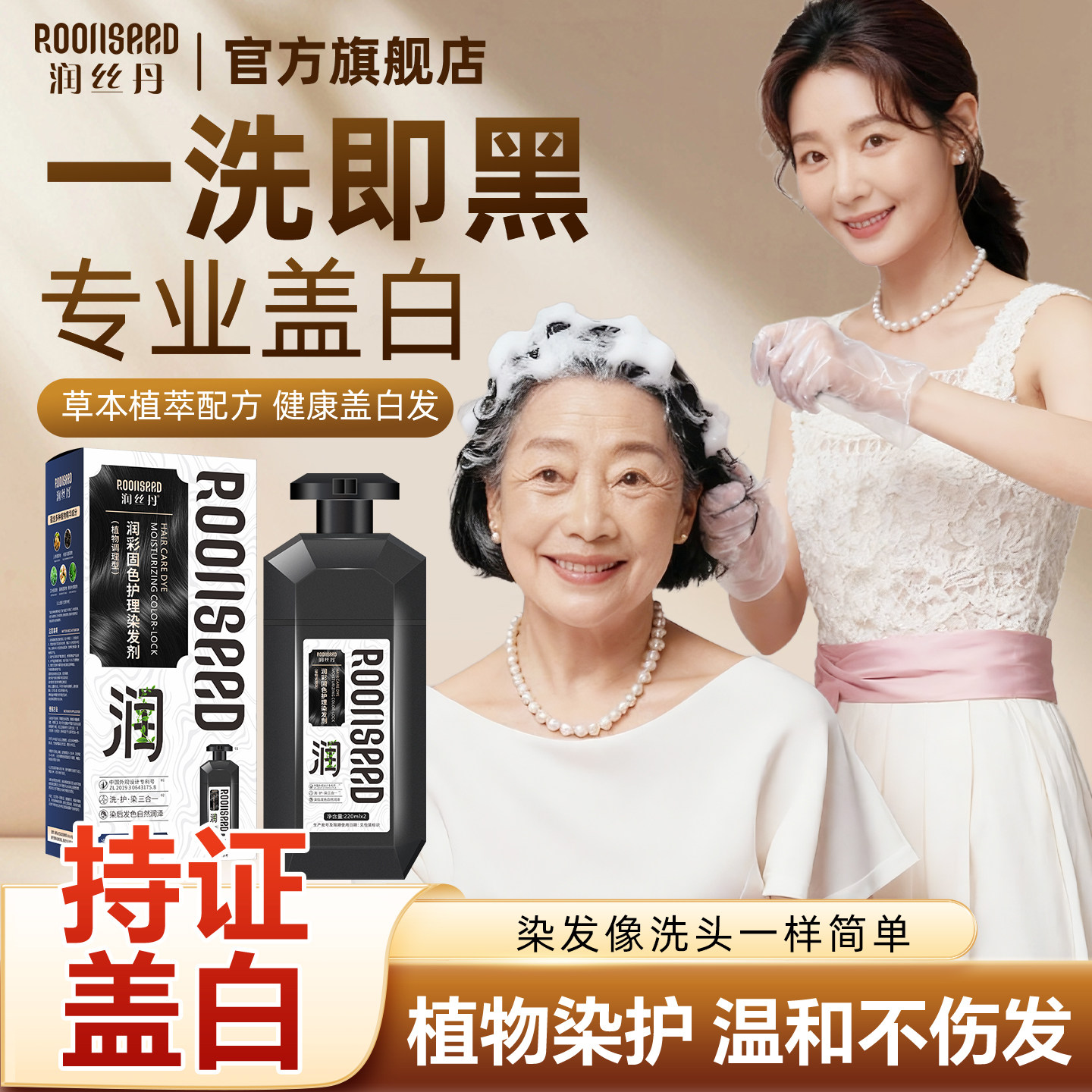 润丝丹染发剂植物纯官方旗舰正品无刺激自然黑棕色遮白发膏一洗黑图片