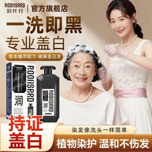润丝丹染发剂植物纯官方旗舰正品无刺激自然黑棕色遮白发膏一洗黑