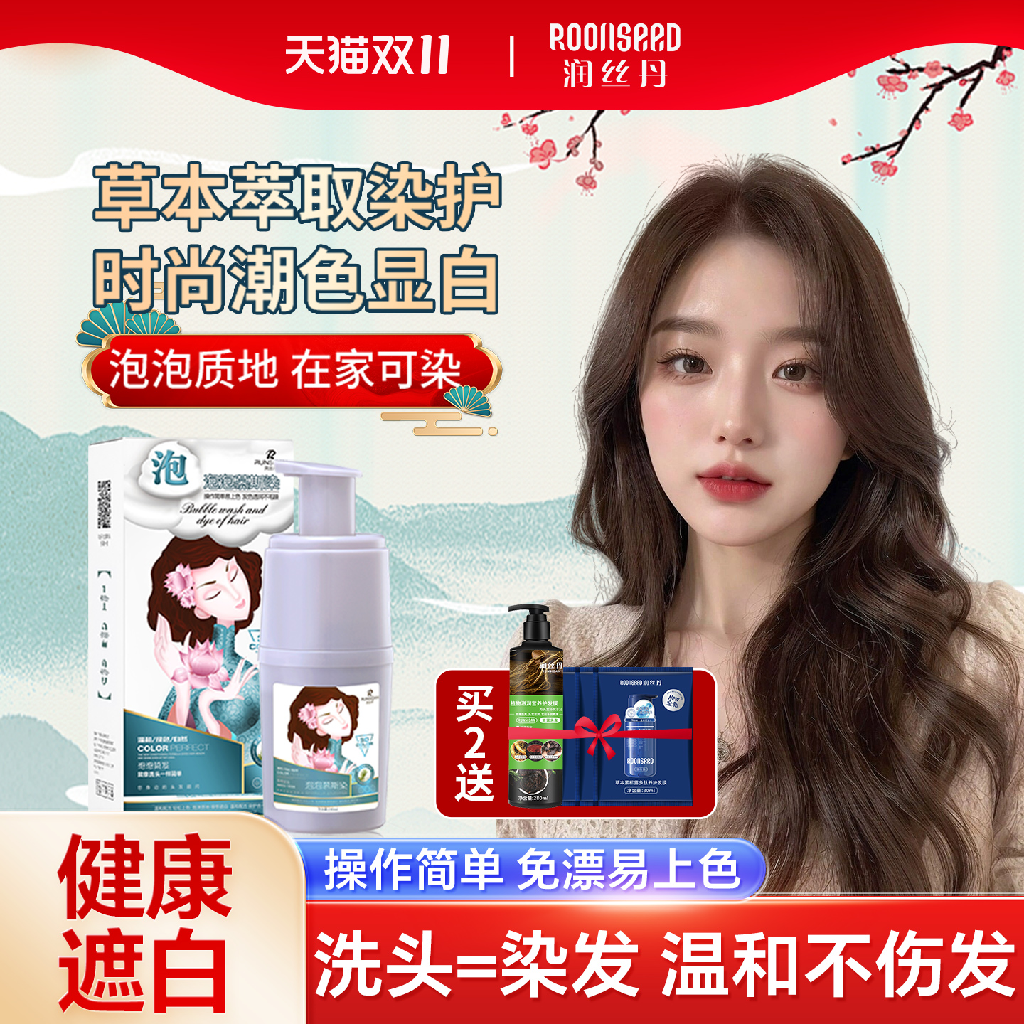 润丝丹轻松健康染发剂官方正品