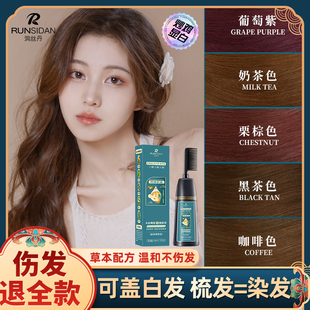 润丝丹正品品牌染发剂植物天然纯一梳黑色染发膏遮盖白发染发梳子