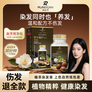 润丝丹果油染泡泡染发剂植物纯自己在家染发膏黑茶遮白正品刺激无