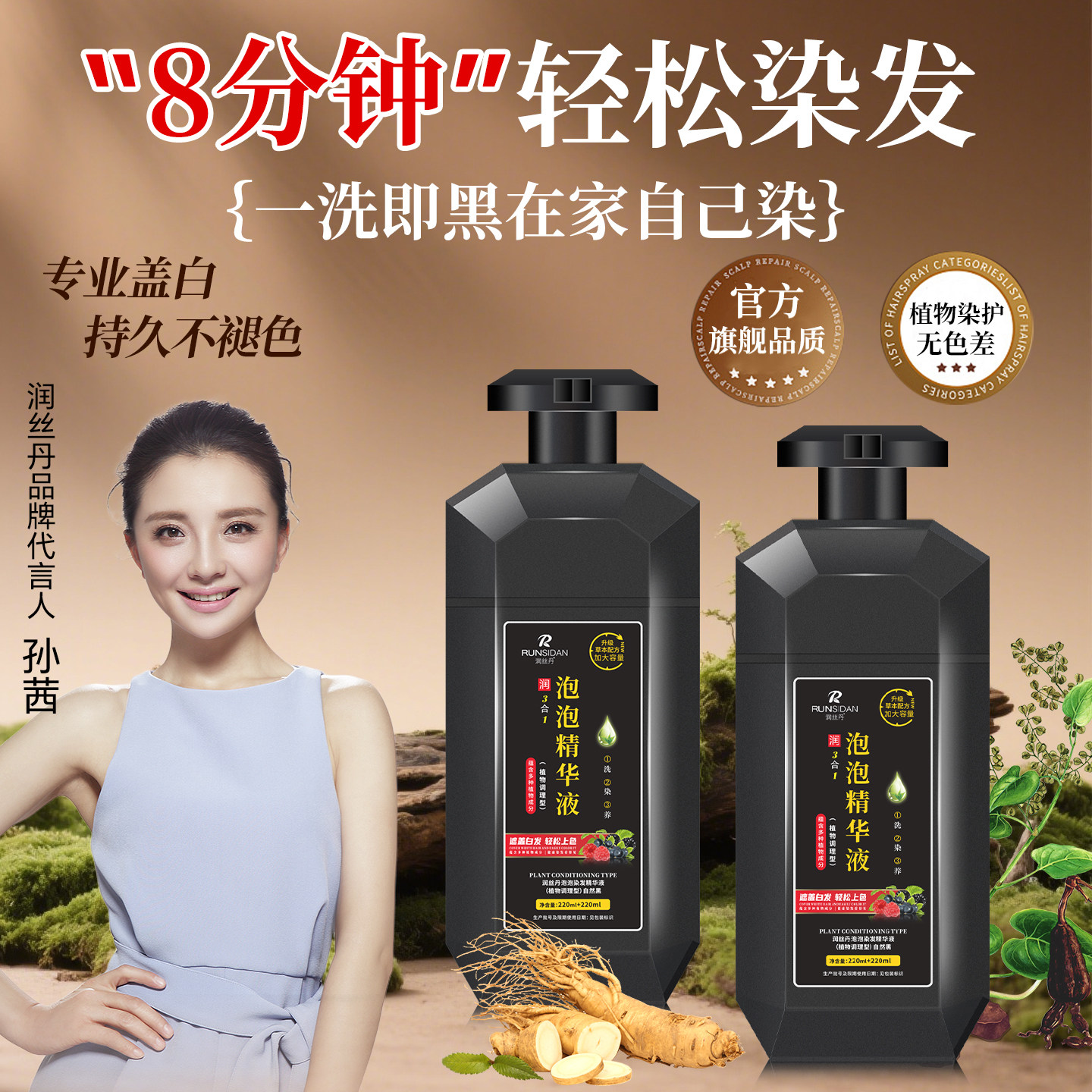 润丝丹洗发水一洗黑染发剂纯植物遮白发自然黑不沾头皮泡泡染发膏