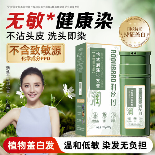润丝丹一支黑不占头皮染发剂