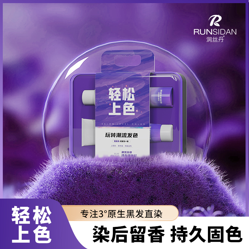 润丝丹纯天然染发剂脏橘色黑茶色