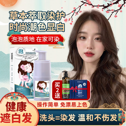 润丝丹轻松健康染发剂官方正品