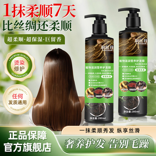 润丝丹植物滋养烫染受损护发素