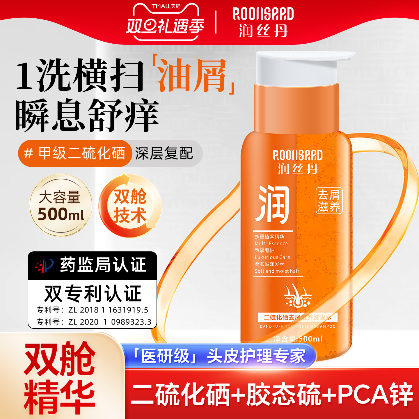 润丝丹二硫化硒洗发水