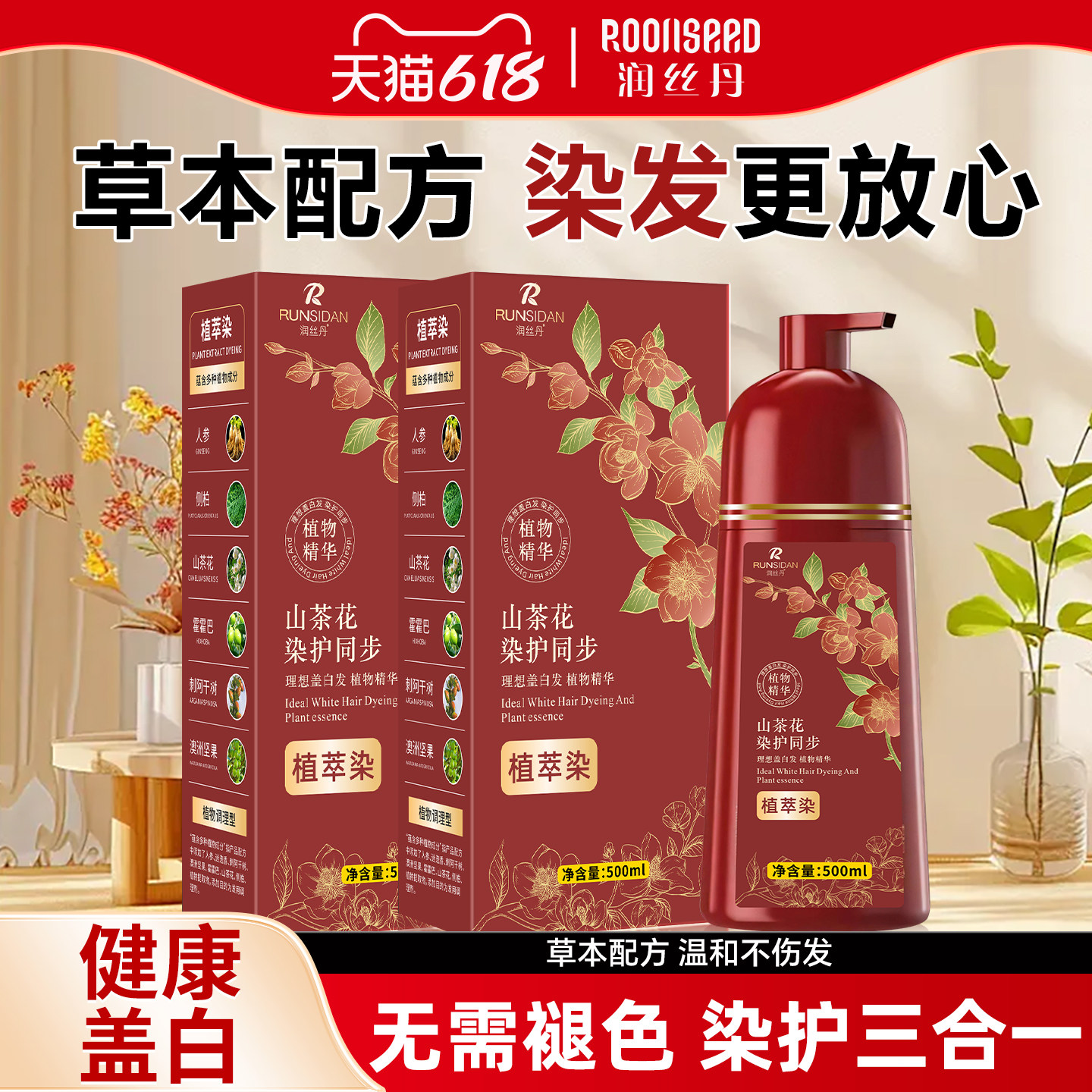 润丝丹染发膏染发剂植物纯黑茶色染膏遮白发黑色女男专用棕色正品
