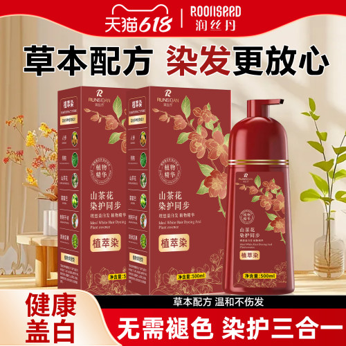 润丝丹无刺激一洗自然黑染发剂