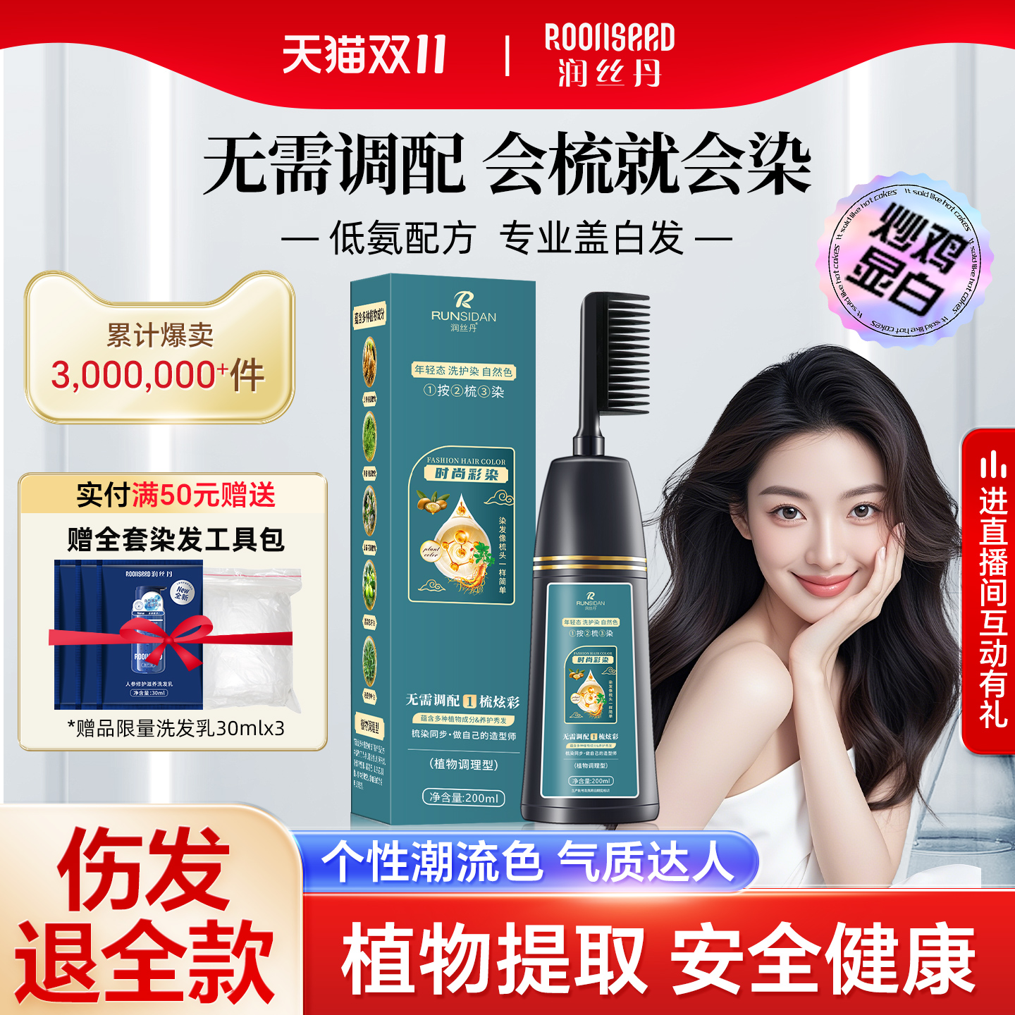 润丝丹易梳彩自己在家显白染发