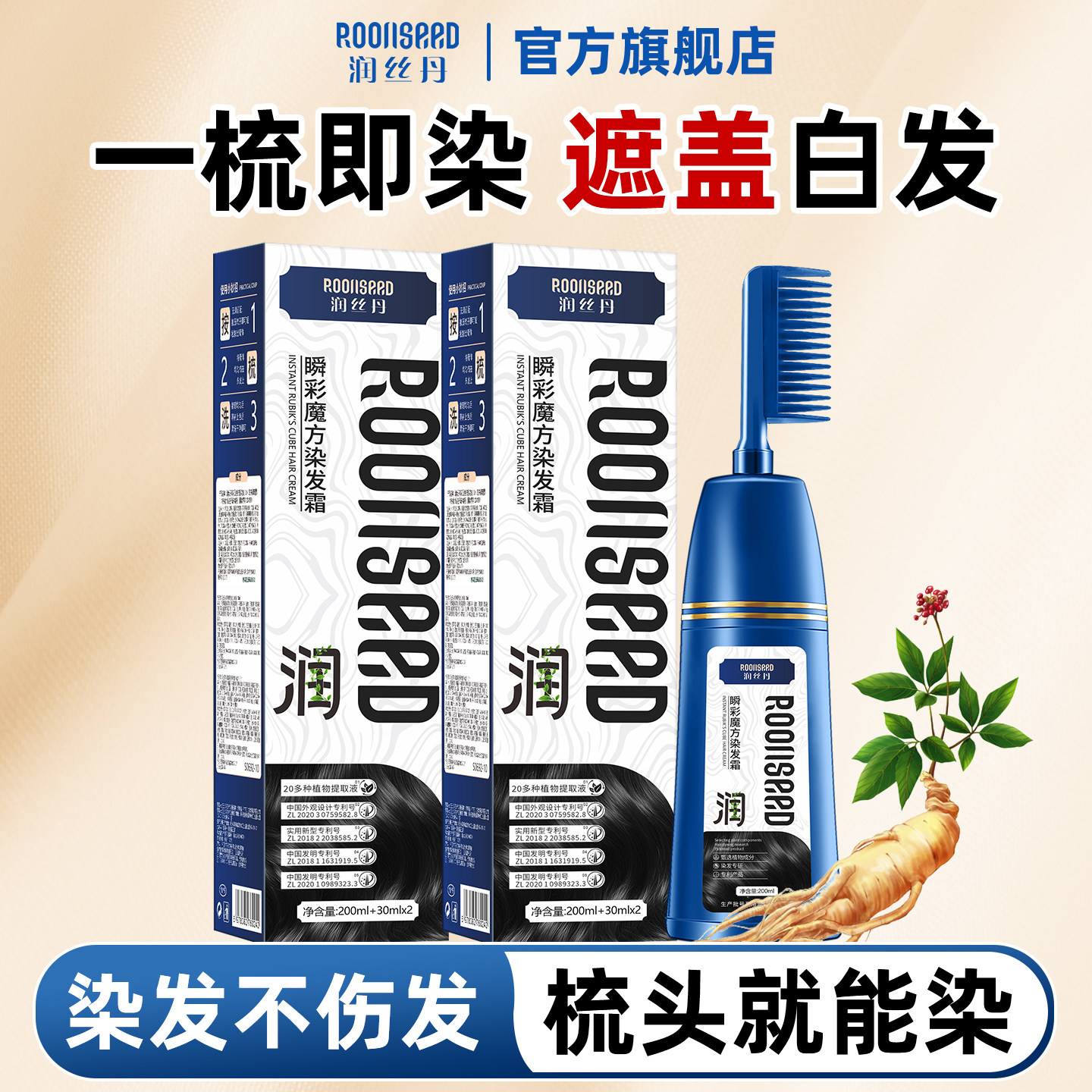 润丝丹染发膏植物纯染发剂黑茶色染膏遮白发黑色女士专用棕色正品