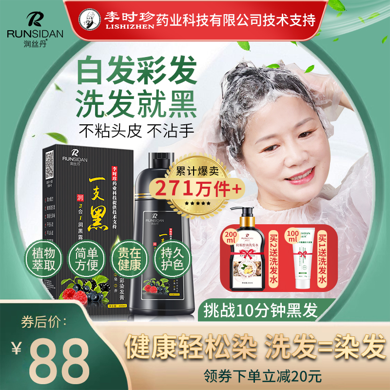 润丝丹正品膏洗发水官方染发剂