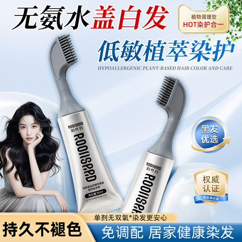 润丝丹染发剂无双氧低氨低敏黑色