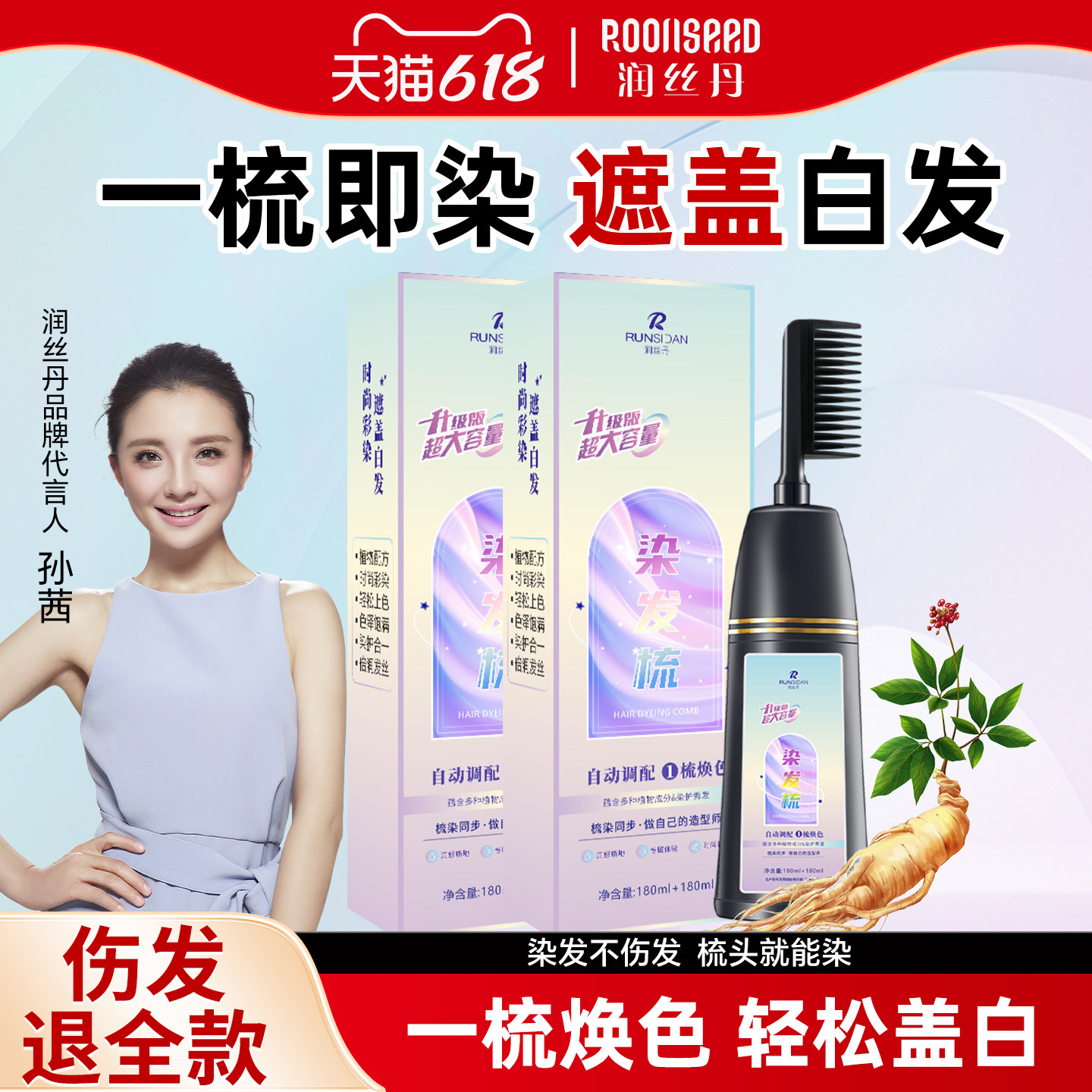 润丝丹易梳彩染发剂植物纯自己在家染发膏女无刺激2026流行色显白