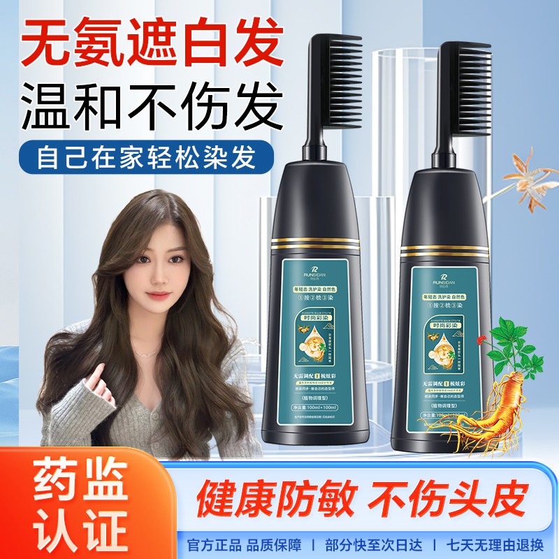 润丝丹染发剂植物纯自然黑天然无刺激泡泡一梳黑正品品牌家染发膏